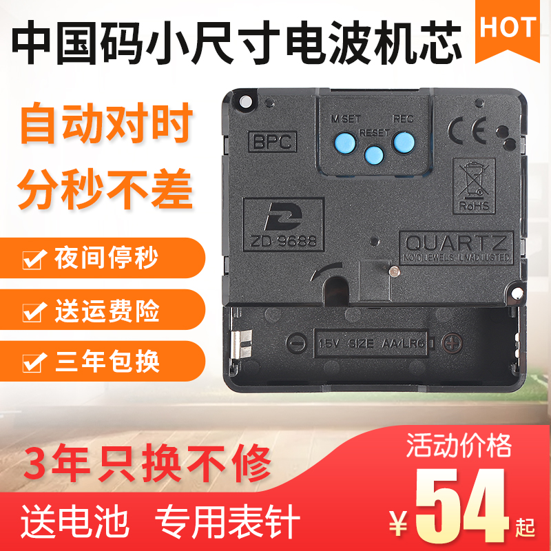 POLARIS 北极星 电波对时 挂钟机芯  标准小号（带电池、表针）