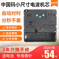 POLARIS 北极星 电波对时 挂钟机芯  标准小号（带电池、表针）