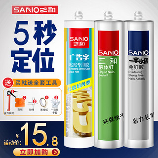  三和 SANVO 便携免钉胶 白色/米黄色 50ml*4支 送毛巾