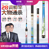 双宝综合鲫鱼竿28调鱼竿手竿超轻超细超硬极细台钓鲫鱼杆19钓鱼竿 4.8米【28调鲫鱼竿 仅84克】