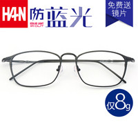 汉（HAN）近视眼镜超轻眼镜框架男女款 纯钛防辐射眼镜框光学眼镜潮 81867 低调枪灰 配依视路1.60钻晶A4镜片(0-800度)