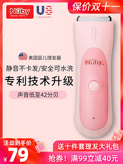 nuby 婴儿理发器 标准版