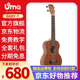 Uma BabyT 指弹相思木尤克里里ukulele乌克丽丽夏威夷四弦小吉他