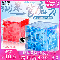 魔域文化MoYu 立体迷宫球 小号
