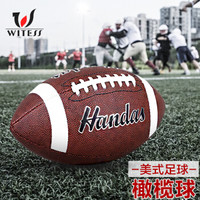 WITESS 威特斯 美式橄榄球美式足球标准比赛成人青少年成人耐磨PU 红棕色GL5519