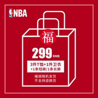 NBA-惊喜福袋 超值闷包 福袋 XL