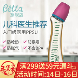 Bétta 蓓特 新生嬰兒防嗆防脹氣奶瓶
