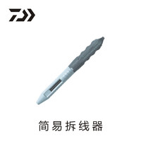 达亿瓦(DAIWA)简易 拆线结器 拆线器 垂钓小工具 钓鱼便利配件 渔具 灰色/白色