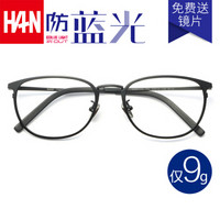 汉（HAN）防辐射眼镜蓝光电脑护目镜男 近视眼镜框女复古眼镜架 3312 经典雅黑纯钛-小 配1.60非球面防蓝光镜片(200-600度)