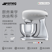 SMEG斯麦格 意大利进口 复古 厨师机多功能料理机 搅拌机打奶油打蛋和面机SMF 灰色