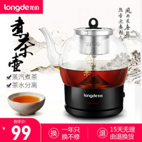 龙的（longde） 煮茶器黑茶煮茶壶电热玻璃养生水壶自动蒸茶保温泡茶壶 LD-ZC10A黑色