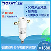 东丽（TORAY）全屋前置过滤器 自来水家用中央管道净水器 TPF-M1