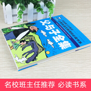 《父与子》 注音彩图版