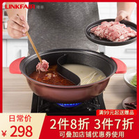 凌丰（LINKFAIR）鸳鸯火锅锅具家用 铝合金加厚涮锅火锅盆火锅锅家用 煤气电磁炉通用厂家直发 LFTG-HP30SC 30cm