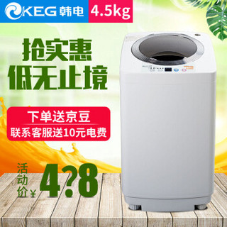 韩电（KEG） 4.5公斤全自动波轮洗衣机 小型迷你宝宝专用母婴洗 XQB45-1508