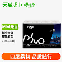 PINO 品诺 心相印品诺手帕纸4层6片24包便携卫生纸餐巾纸商务