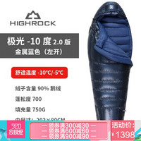 天石HIGHROCK700蓬鹅绒羽绒睡袋单人可拼接木乃伊式户外登山徒步成人露营装备 极光 2.0版 -10度左开 金属蓝色