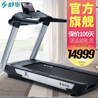 舒华 跑步机 家用X6健身运动器材SH-T6700 X6 豪华家用 微信互联