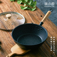 味之原 麦饭石煎炒锅带盖 26cm