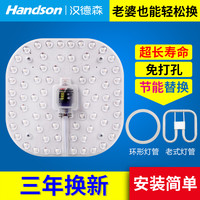 汉德森 led吸顶灯灯源灯条改造灯