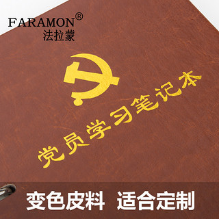 FARAMON 法拉蒙 A5横线笔记本 皮面活页款 80张