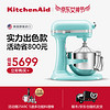 KitchenAid厨师机 凯膳怡6QT升降式进口家用电器搅拌机面包机ka和面机揉面机6583 冰蓝