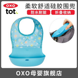 OXO奥秀硅胶围嘴儿童喂食饭兜口水兜易清洗方便折叠收纳 宝宝围嘴 蓝色花朵 6111200