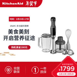 kitchenaid 5KHB2569C多功能料理棒搅拌棒 电动手持家用婴儿辅食料理机 玛瑙黑