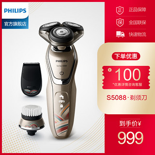 飞利浦(Philips)故宫系列剃须刀S5088 锦绣山岳版 男士剃须刀电动刮胡刀胡须刀 故宫定制款