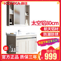 KONKA 康佳 太空铝浴室柜镜柜组合 70cm