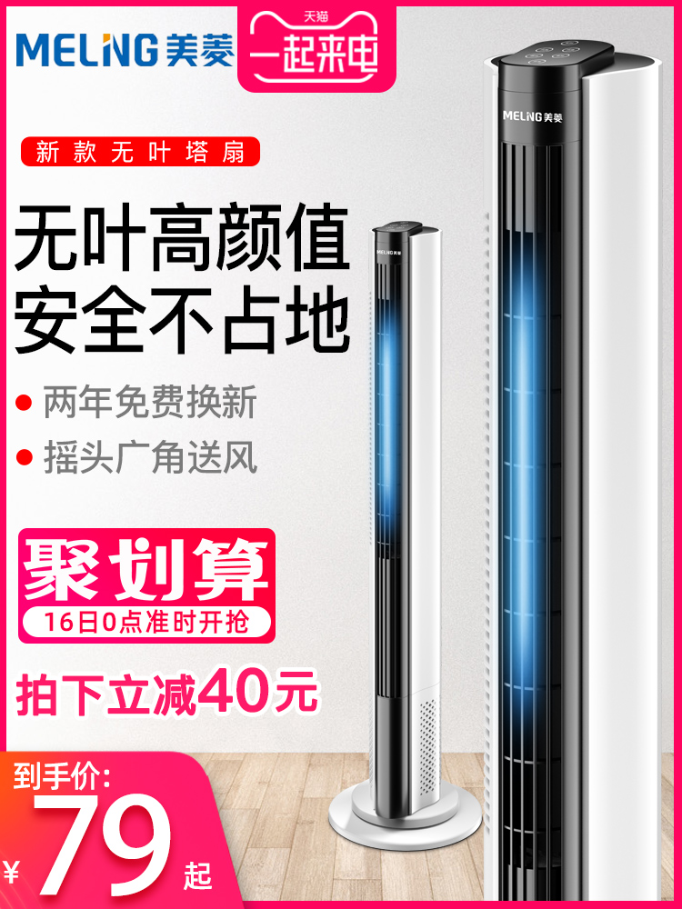 MELING 美菱 MFT66-A 塔扇 基础款