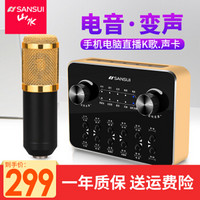 山水（SANSUI） Q9声卡直播套装手机喊麦通用电脑主播k歌直播设备话筒 香槟金（旗舰版）