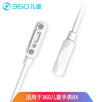 360 儿童电话手表8X M1 P1 SE5充电线 磁吸充电线 8X M1充电线