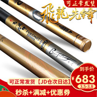 宝飞龙5H 6H 7H 8H飞龙先锋黑坑竞技19调鲫鲤鱼竿超轻硬台钓竿正品官方旗舰 6H4.5米+金属竿止