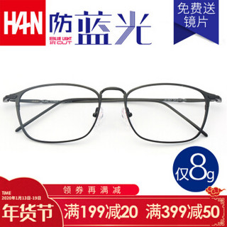 汉（HAN）近视眼镜超轻眼镜框架男女款 纯钛防辐射眼镜框光学眼镜潮 81867 低调枪灰 配1.60非球面防蓝光镜片(200-600度)