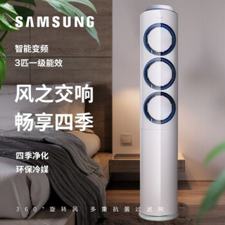 三星（SAMSUNG）2匹一级能效 立柜式空调柜机客厅立式 圆柱形式四季净化KFR-50L/EMB1