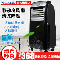 格力（GREE）KS-0503家用省电节能冷气扇冷风扇 移动办公制冷空调扇 黑色
