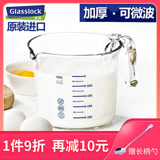 Glasslock 三光云彩 牛奶刻度杯 500ml