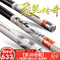 宝飞龙飞龙传奇超轻硬5H台钓竿28调鲫鲤鱼竿草青大物手杆黑坑综合钓鱼竿官方旗舰舰店 8.1米+原装竿稍