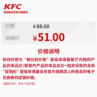 KFC 肯德基 避风塘大虾鸡腿堡欢享餐 电子券码 Y55