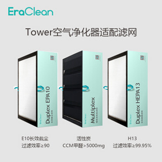 EraClean 空气净化器标准滤网三件套组除甲醛除菌PM2.5雾霾颗粒物