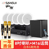 山水（SANSUI） T2家庭影院组合音响套装 吸顶音箱 电视家用蓝牙客厅吊顶音箱 8英寸+无线话筒（功放+低音炮+5个吸顶喇叭）