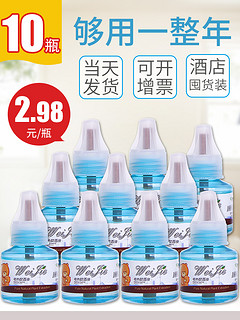 维洁 电热蚊香液 45ml*3瓶 送加热器