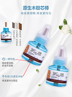 维洁 电热蚊香液 45ml*3瓶 送加热器