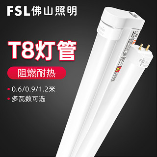 FSL 佛山照明 t8led灯管超亮长条t5一体化日光灯支架光管全套1米2家用