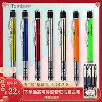 Tombow 蜻蜓 DPA-132 MONO Graph 自动铅笔 0.5mm 多色可选