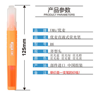 UMA 优麦 R6 直液式荧光笔 12支装 多款可选