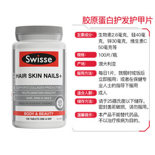 Swisse 瑞思 活力胶原蛋白片 100片