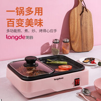 龙的（longde）多功能料理锅 电烧烤炉家用无烟不粘分离式电火锅电烤盘LD-HG100A LD-HG100A