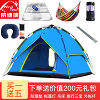 威迪瑞全自动帐篷户外防雨户外双人双层免搭建3-4人帐篷套装 双层三用【套餐一】